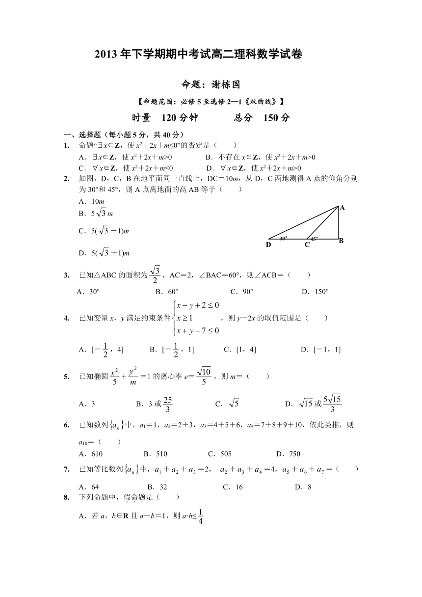 湖南省益阳市箴言中学2013-2014学年高二上学期期中考试试题 数学（理） Word版含答案