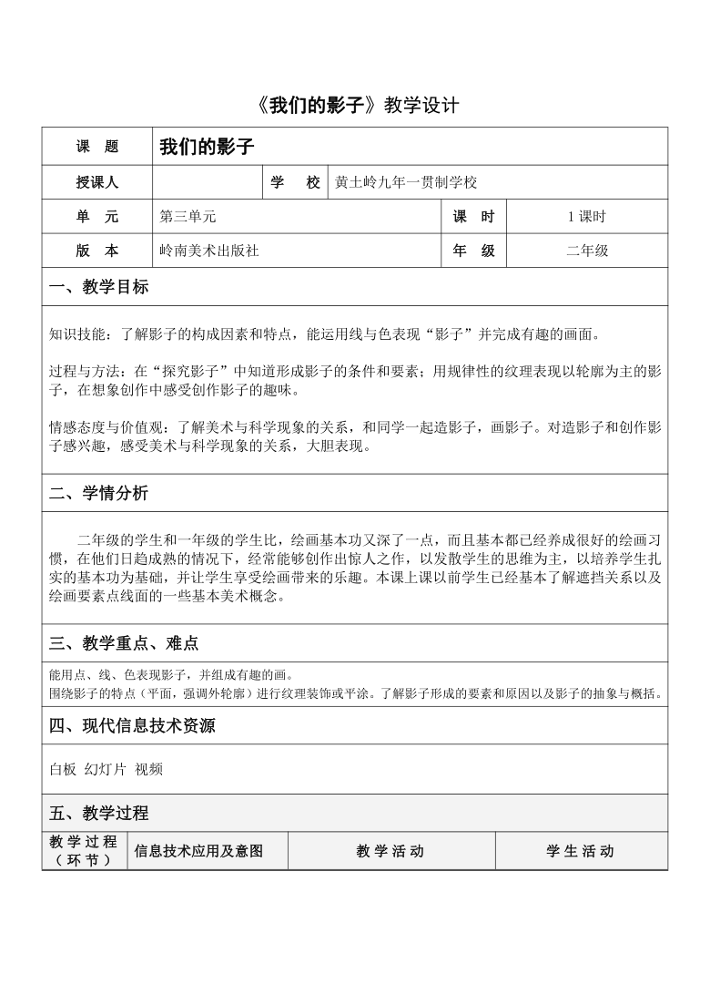 二年级下册美术教案-第9课 我们的影子岭南版