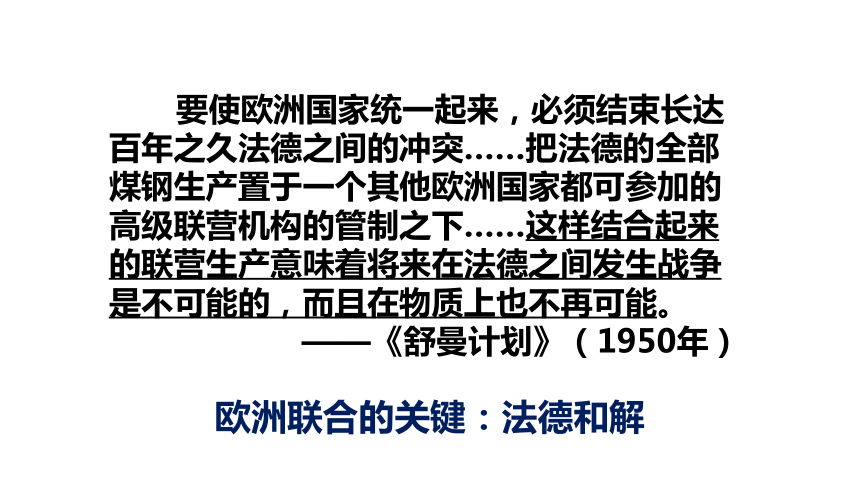 《世界多极化趋势的出现》课件 (共26张PPT)