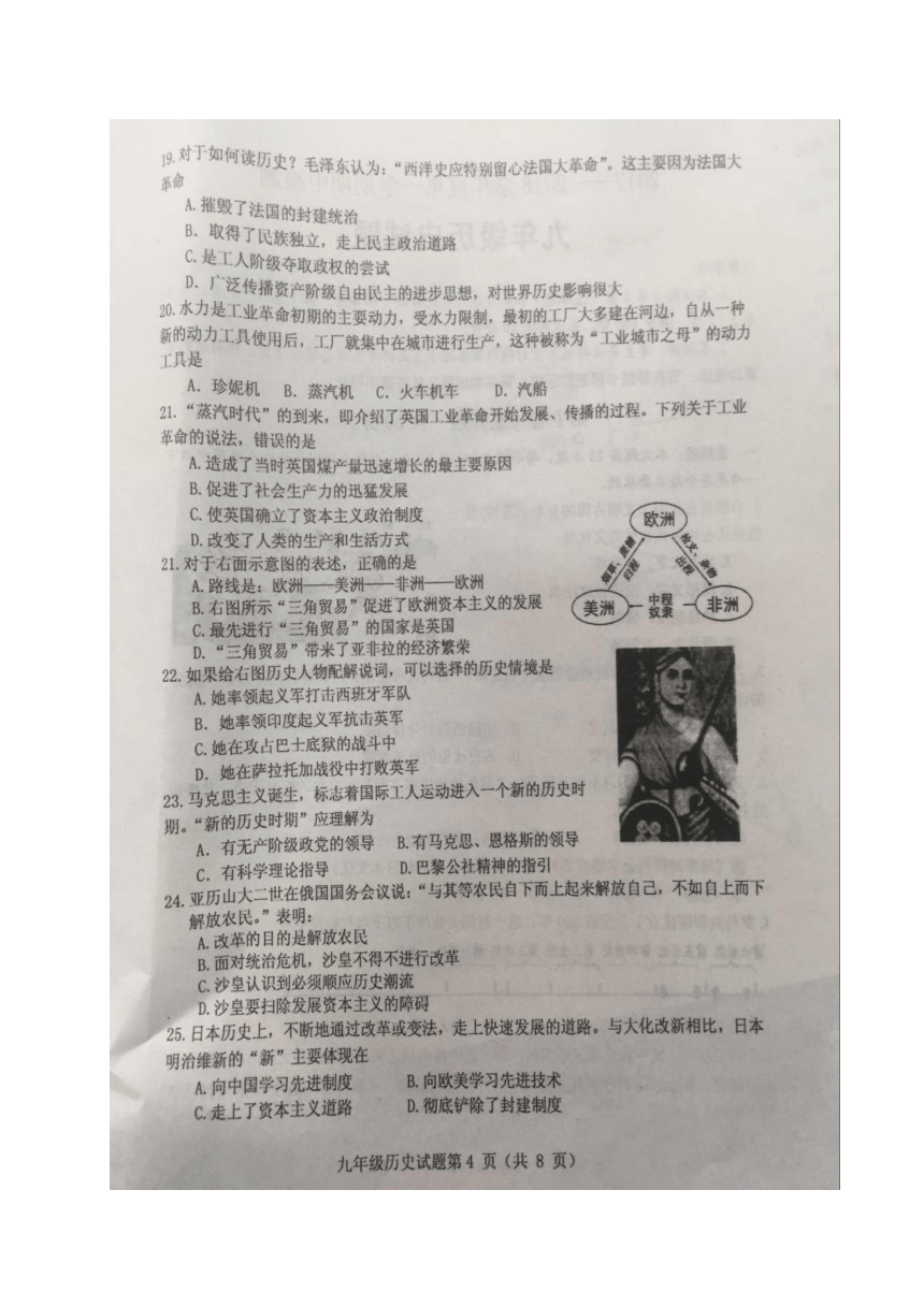 山东省安丘市2018届九年级期中考试历史试题（图片版，含答案）