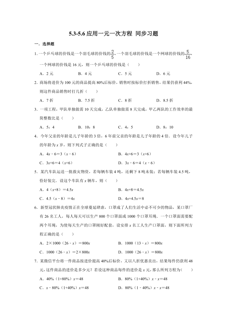 北师大版七年级上册数学 5.3-5.6应用一元一次方程 同步习题（Word版 含解析）