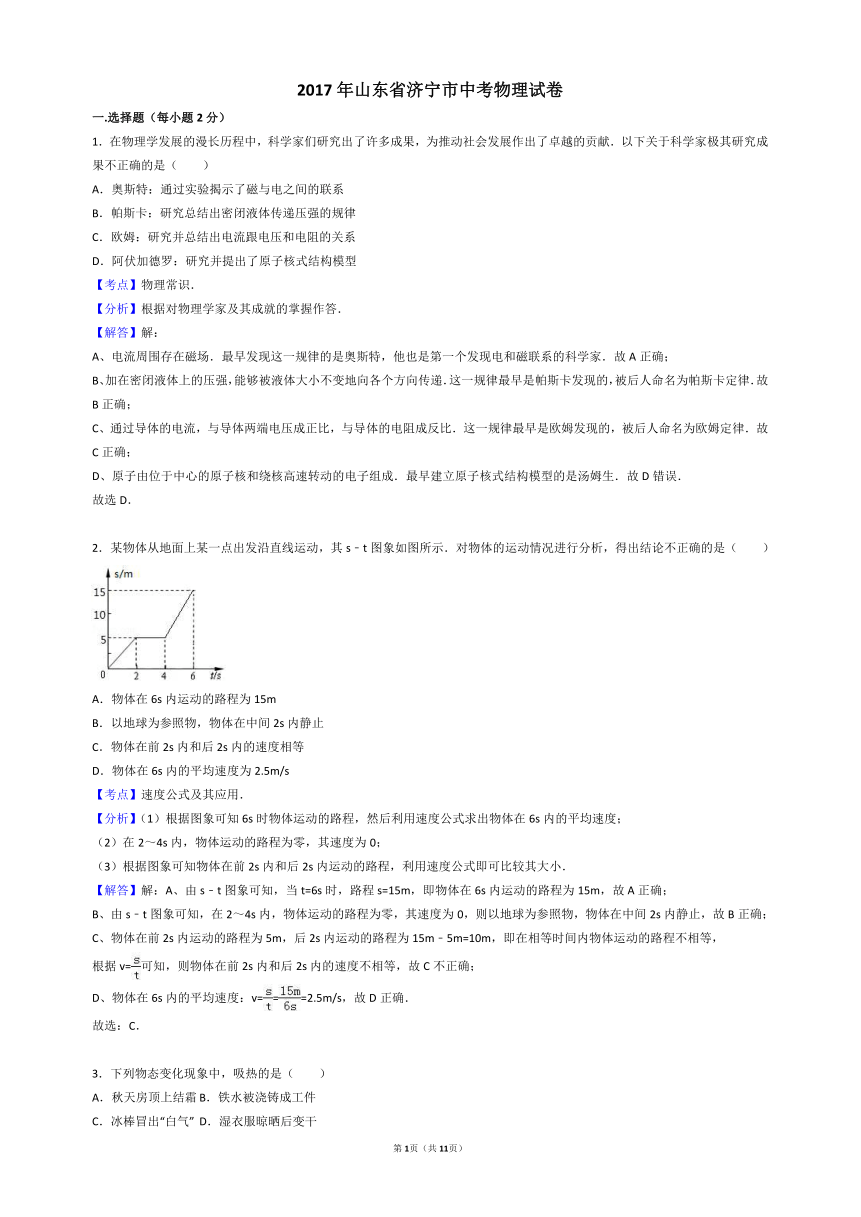 2017年山东省济宁市中考物理试卷（解析版）