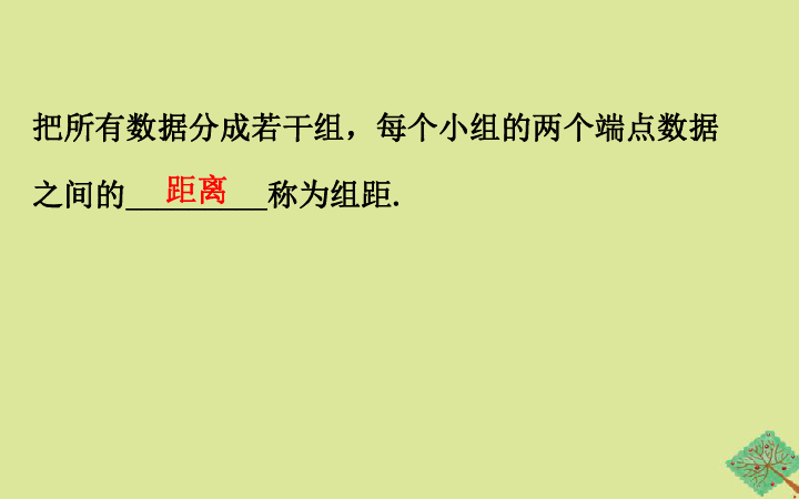 湘教版2020年八年级数学下册5.2频数直方图课件(共32张PPT)