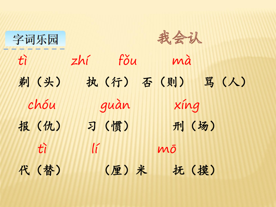 部编版语文三年级下册课件19剃头大师20张