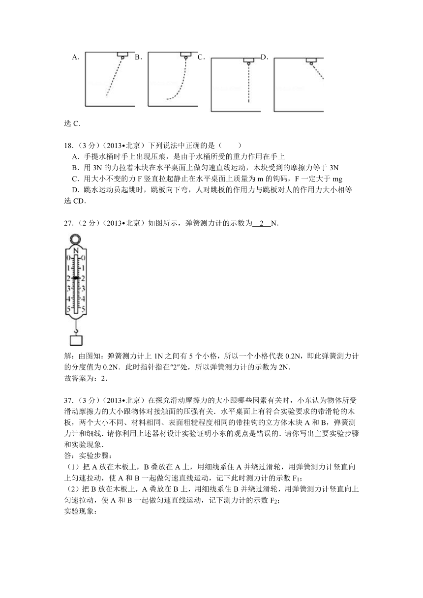 【三年中考】北京市2012-2014年中考物理分类汇编：运动和力