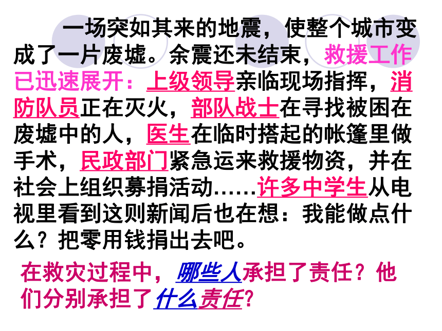 第一课 第一框 “我对谁负责 谁对我负责” 课件