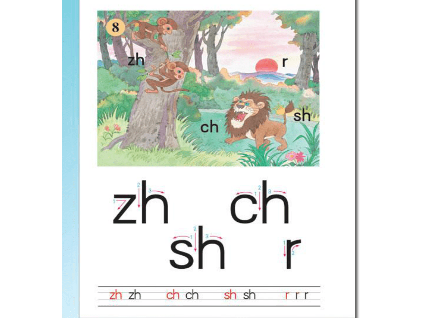 苏教版一年级语文上册拼音8《zh ch sh r》课件