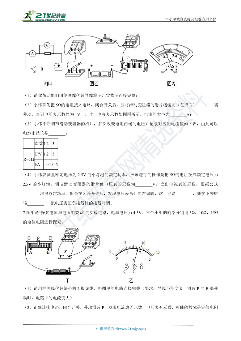 初中物理九年级上册期末复习11：电流与电压电阻的关系、电阻的测量（含答案及解析）