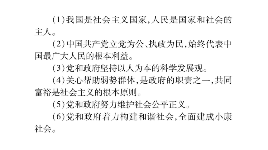 2018年中考政治（广西专版，教科版）总复习课件：专题4 携手消除贫困  促进共同发展(共28张PPT)