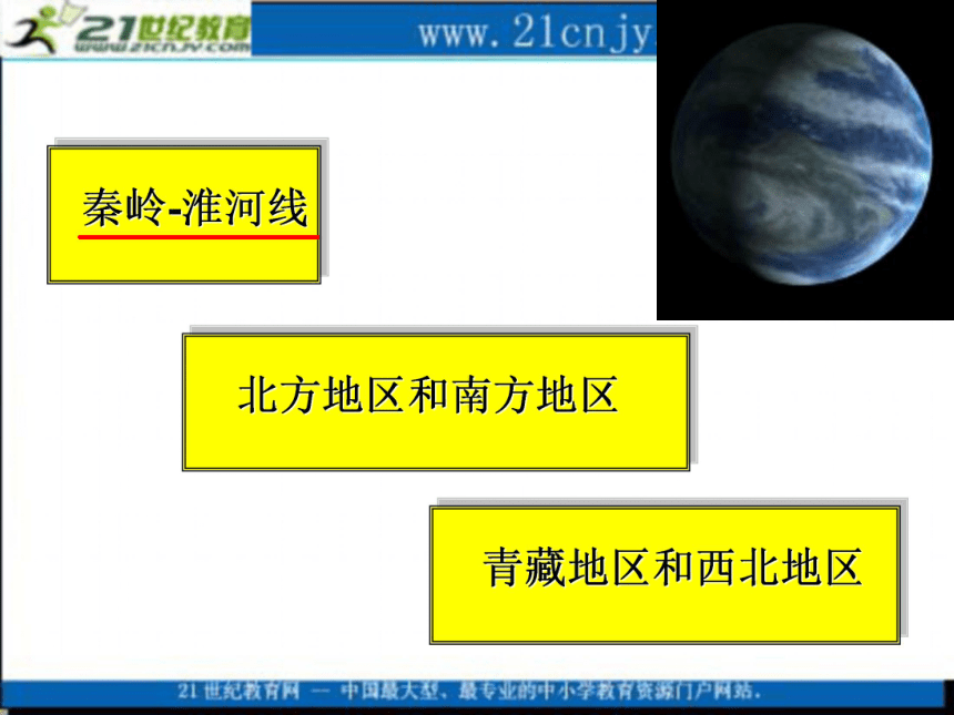 地理：湘教版八年级上册第四章 中国的区域差异复习题（课件）