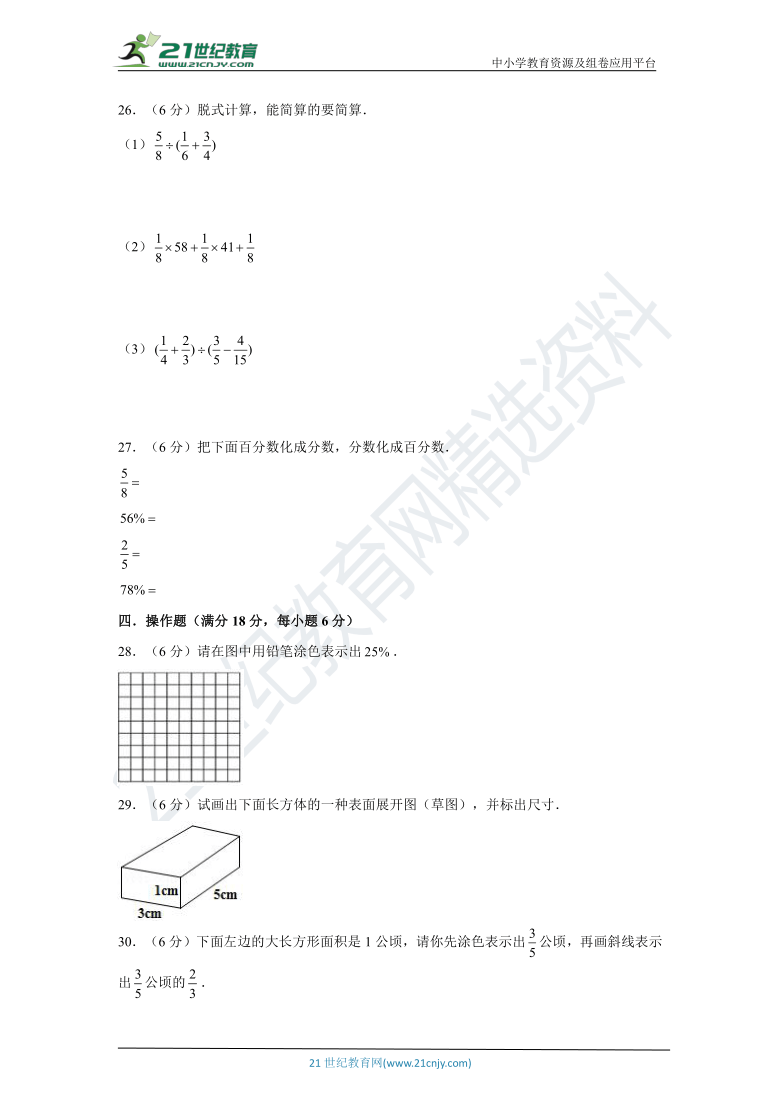 【名师推荐】苏教版小学数学六年级上册高频考点卷D（含解析）