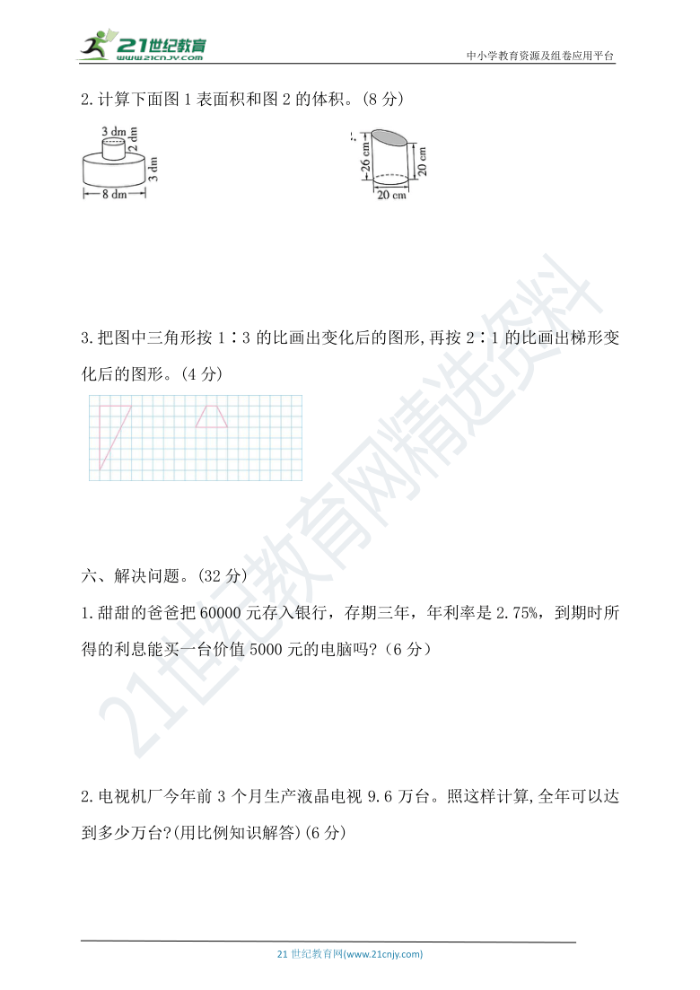 人教版六年级数学期中检测试题（含答案）