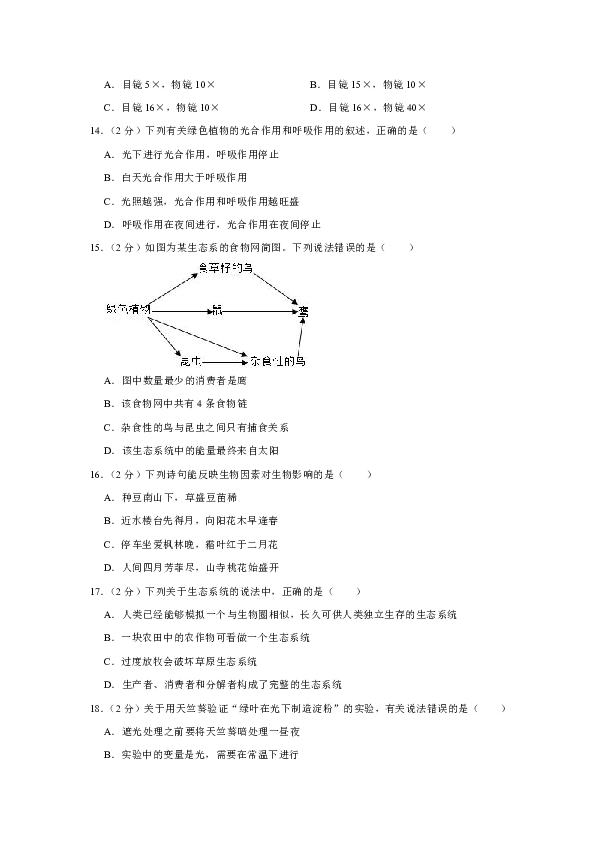 2018-2019学年江苏省宿迁市泗阳实验中学七年级（上）期末生物试卷（含解析）