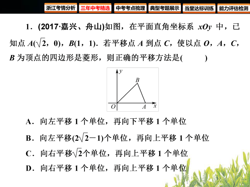 2018年浙江中考数学复习 图形的变化 第25课时 图形的平移与旋转（82张PPT）