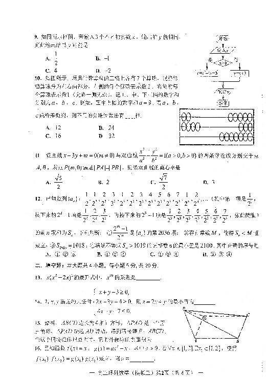 江西省南昌市2019届高三三模数学（理）试卷 扫描版含答案