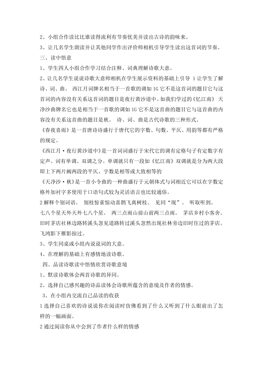 6年级上册第六单元诗歌教案