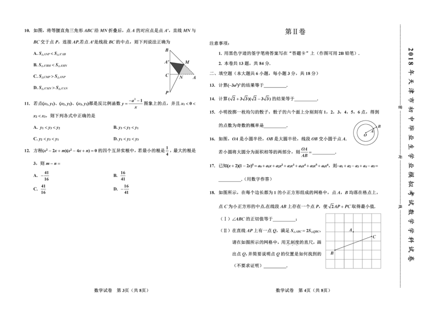 2018年天津市初中毕业生学业模拟考试数学试卷含答案（PDF版）