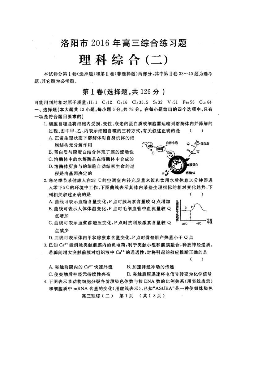 河南省洛阳市2016届高三年级考前综合练习（二）理科综合试题（图片版）