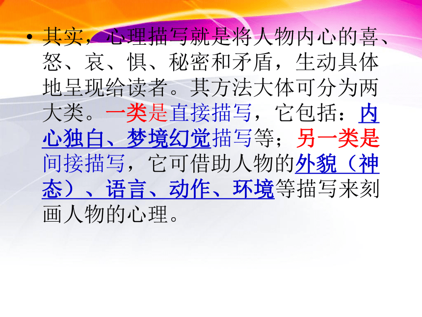 课件：人物心理描写修改