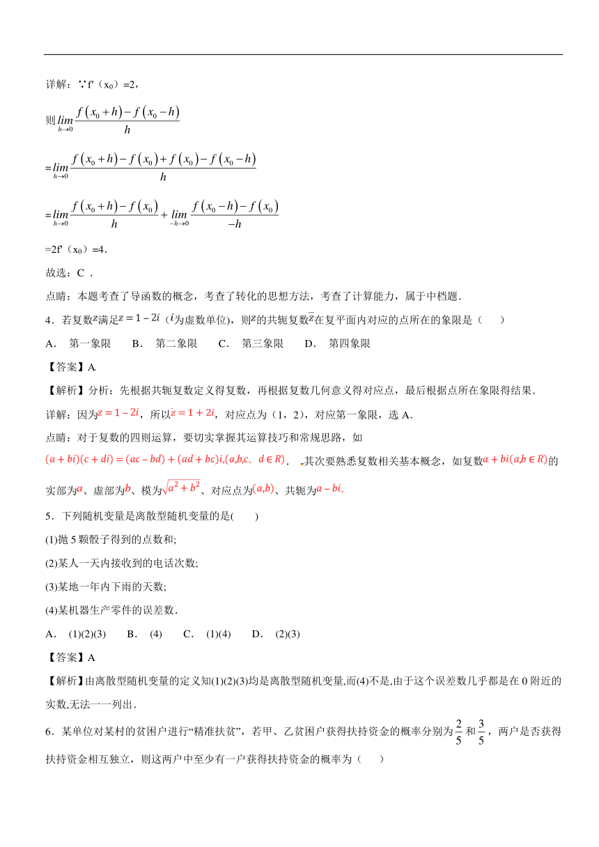 2017-2018学年下学期期末复习备考之精准复习模拟题高二数学（理）（A卷01）（解析版）