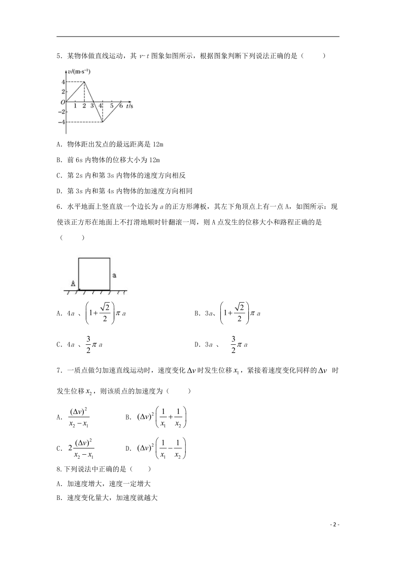 安徽省阜阳市界首中学2020_2021学年高一物理10月月考试题A卷