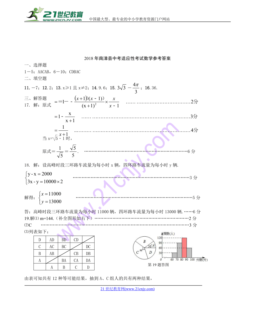 襄阳市南漳县2018年中考适应性考试数学试题(word版附答案)