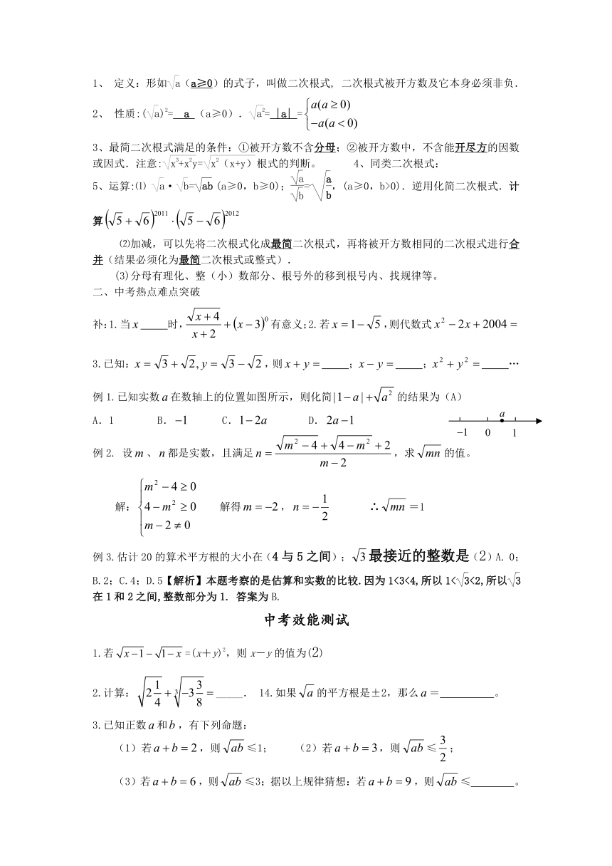 二次根式下载-数学-21世纪教育网