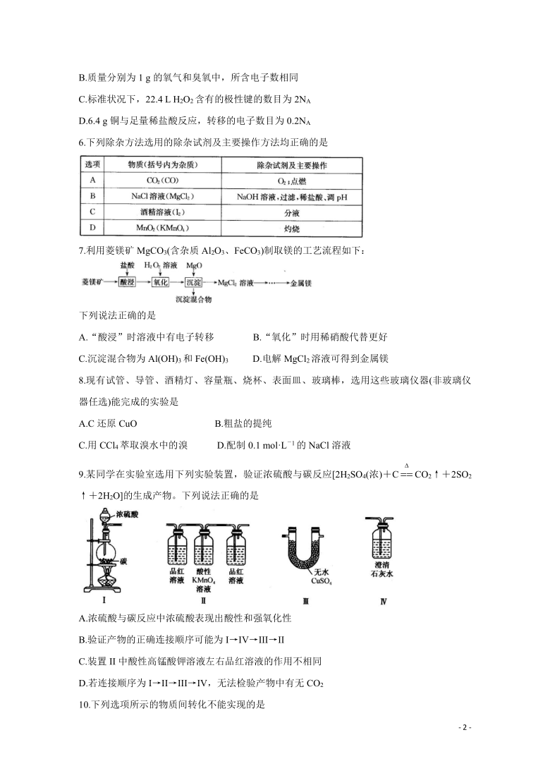 安徽省滁州市定远县2021届高三上学期第二次联考试题 化学 含解析