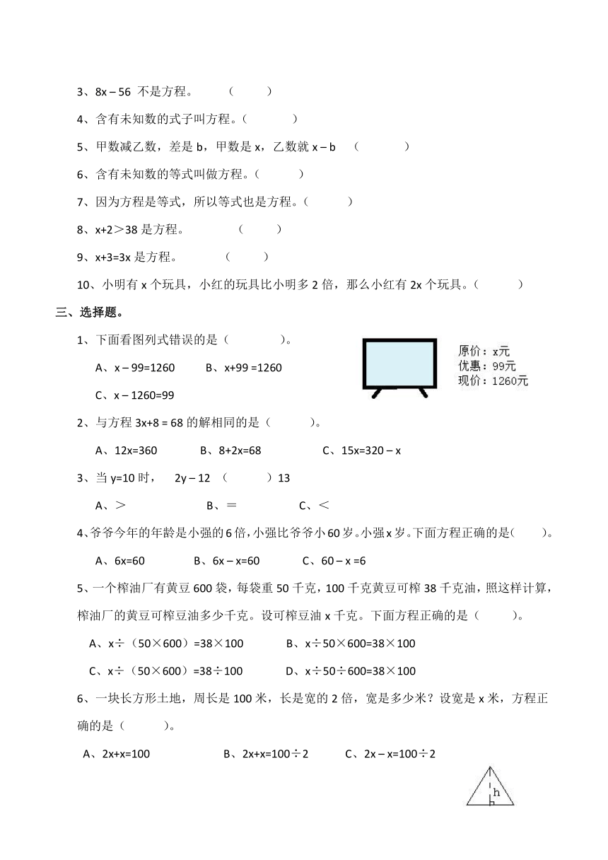 西师大版小学五年级数学（下）《认识方程》练习题（含答案）