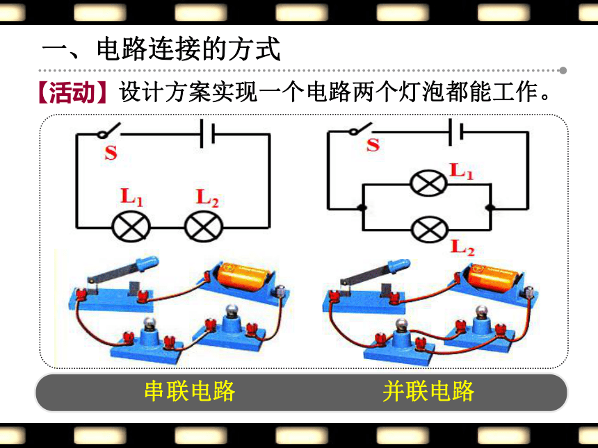 第二节电路连接的基本方式（共21张PPT）