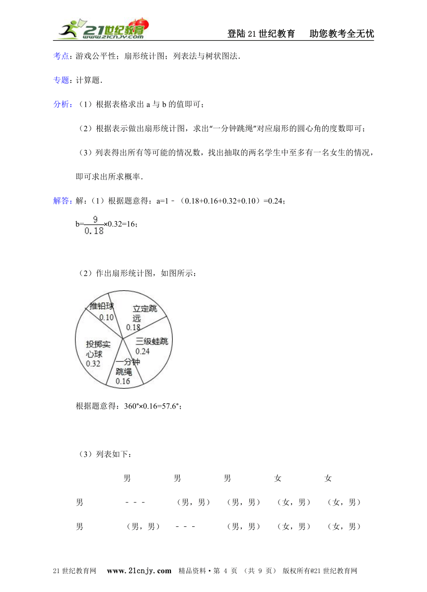 广东省广州市2012-2014年中考数学试题分类解析汇编专题4：概率与统计问题