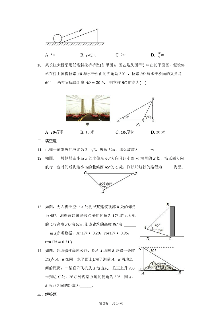 初中数学湘教版九年级上册第四章4.4解直角三角形的应用练习题（Word版 含解析）