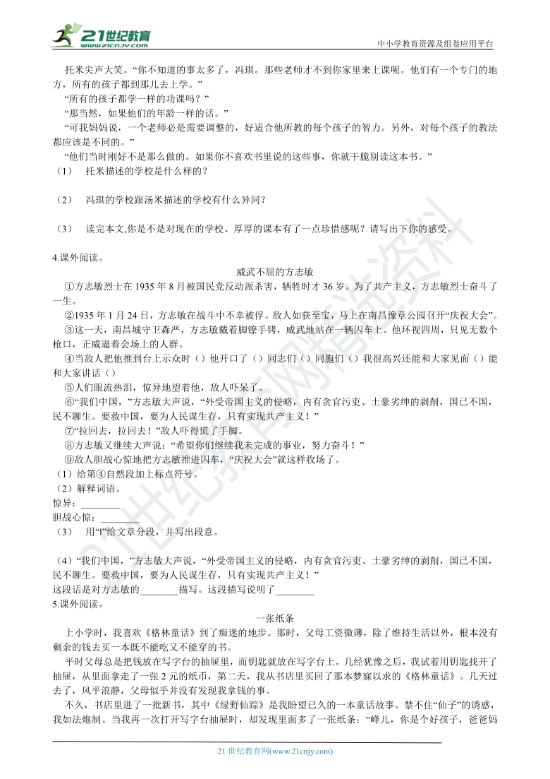 部编版六年级下期中复习专项：11阅读理解 练习（含答案）