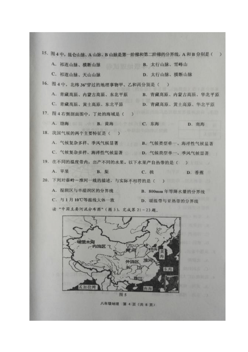 天津市宁河区2017-2018学年八年级上学期期中考试地理试题（图片版，含答案）