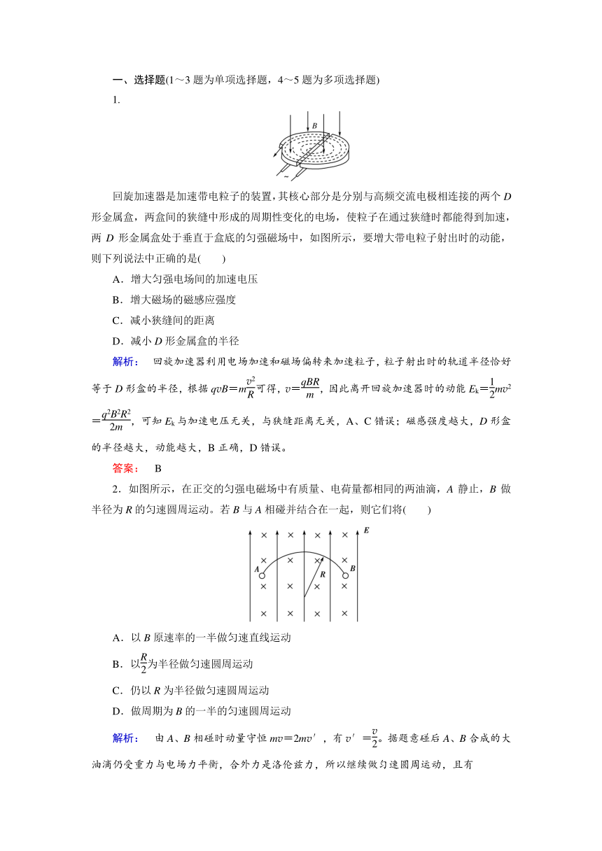 2018届高三物理二轮复习课时作业：专题三电场与磁场3.2+Word版含解析