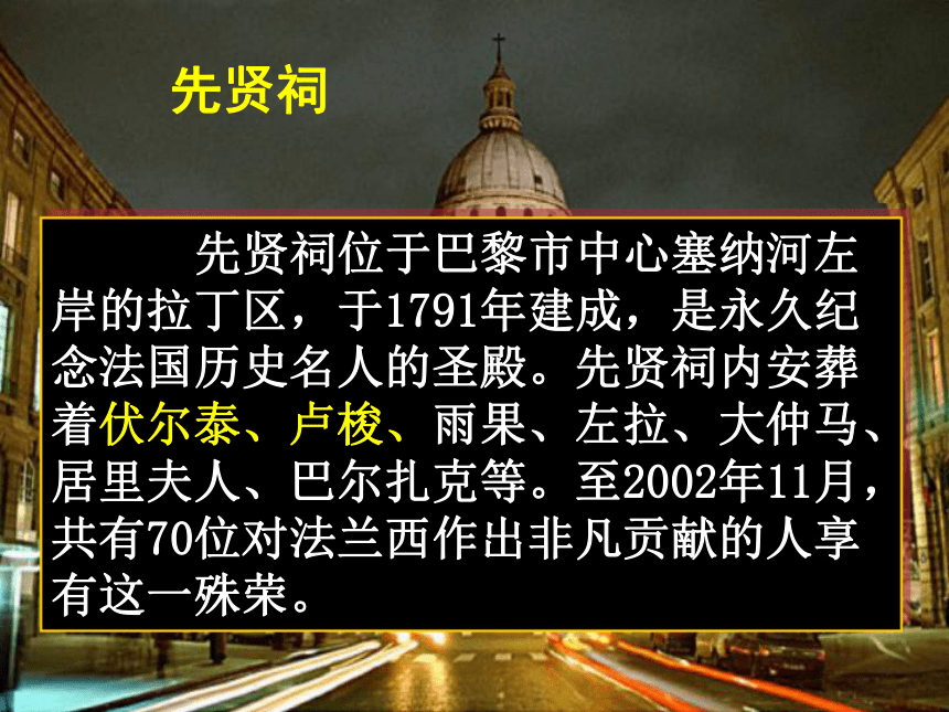 广东省深圳外国语学校2015-2016学年人教版历史（理科）必修三第7课《启蒙运动》课件 （共29张ppt）