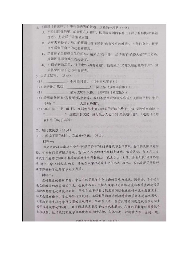 2020年湖南省常德市中考语文试题（图片版，无答案）