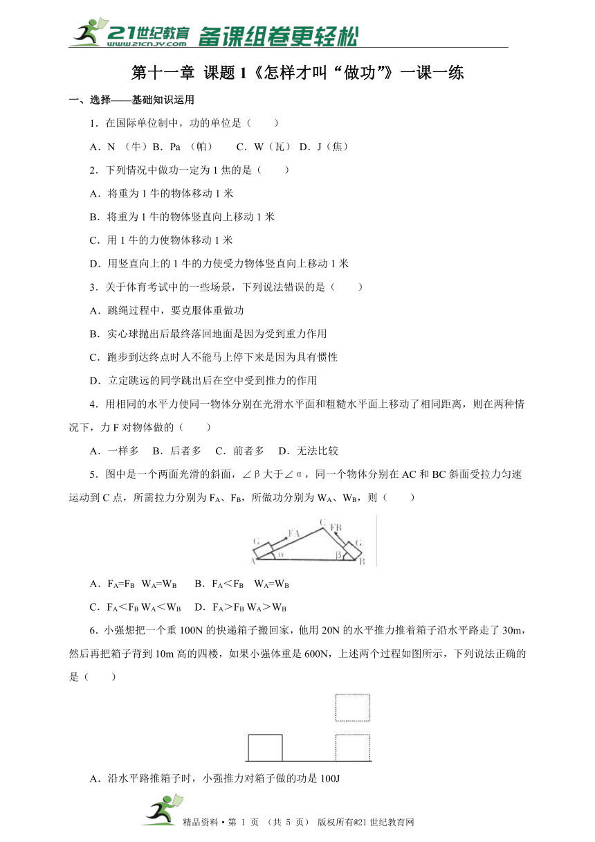 11.1 怎样才叫做功 同步练习