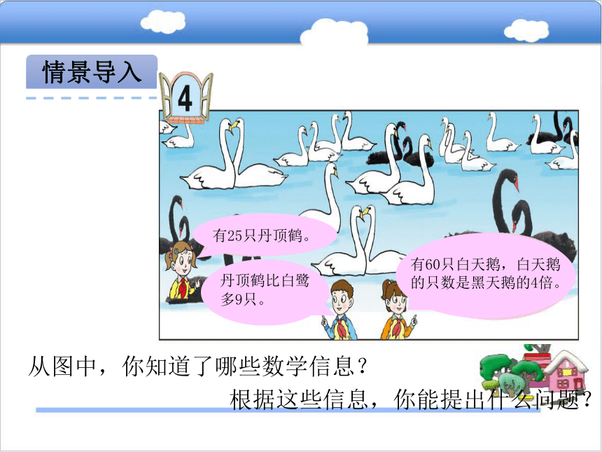 数学五年级上青岛版4.4 列方程解决简单问题课件（21张）