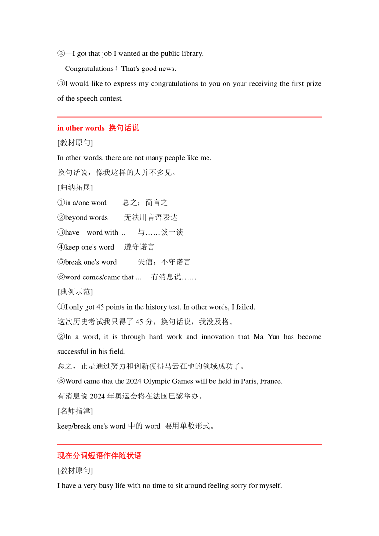 高考英语一轮巩固~人教选修七 Unit 1+2核心考点解析+典例示范