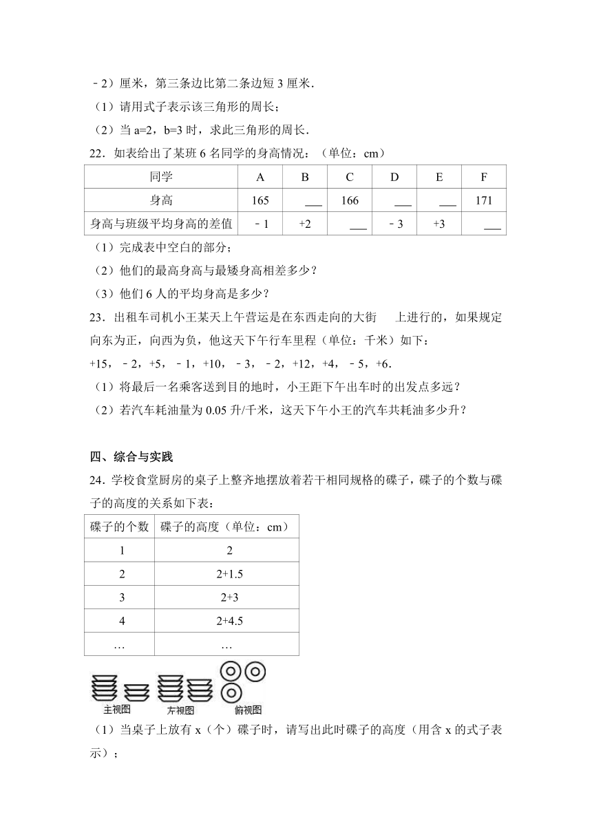 江西省萍乡市芦溪县2016-2017学年七年级（上）期中数学试卷（解析版）