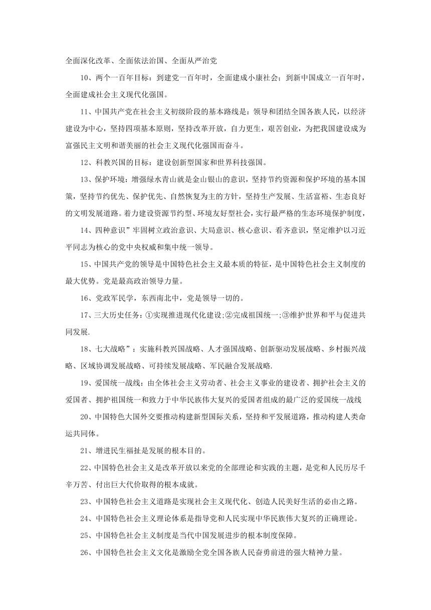 2018中考陕教版政治专题复习——十九大相关知识：十九大和新党章中考热点