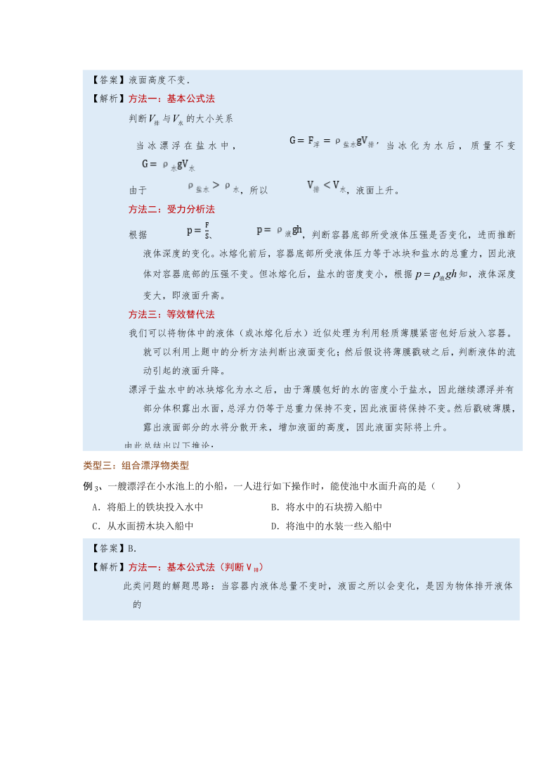 微专题(浮力)10-3　液面升降问题—（疑难解读+解题技巧）2021届九年级物理中考复习（优等生）专题讲义（word含答案）