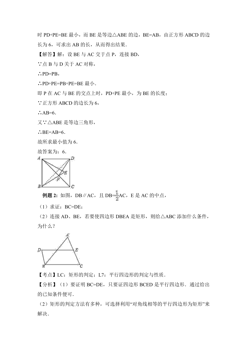 备战2018中考数学专题突破 第六讲四边形与多边形