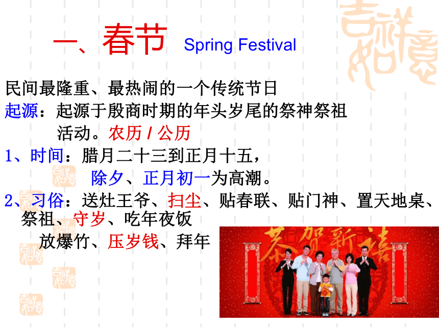 第22课 活动课：中国传统节日的起源课件(31PPT)