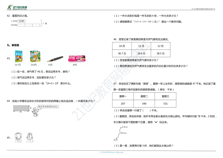 2021年北师大版小学数学三年级上册期末考前预测题（含答案）