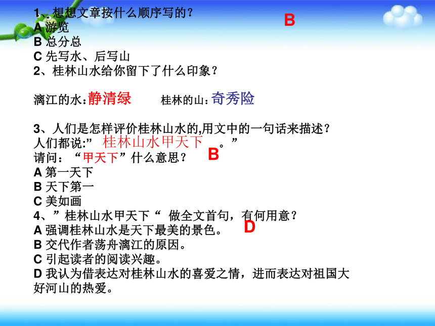 《桂林山水》课件   (共17张PPT)