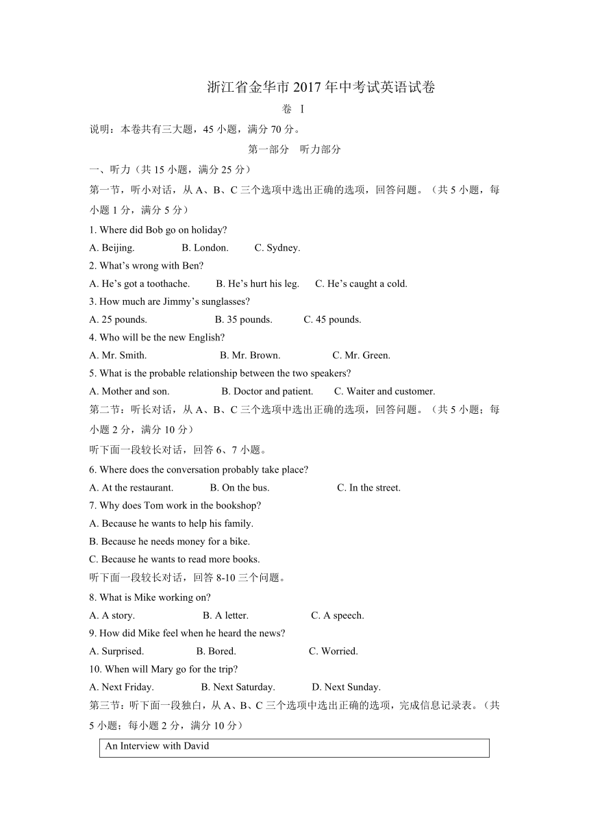 2017年浙江省金华市中考英语试（解析版）