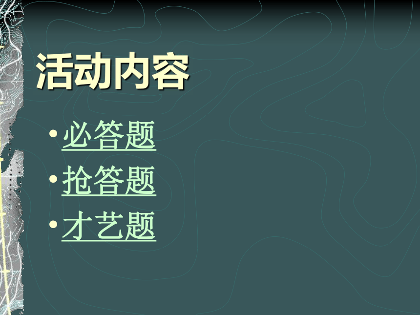 广东省惠州市惠东县稔山镇第二中学北师大版七年级历史上册课件：第二单元复习（共68张PPT）