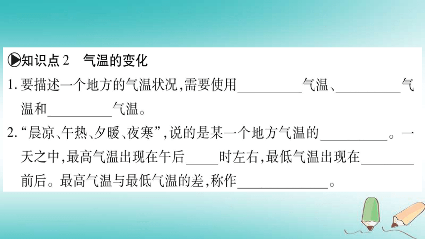 2018年七年级地理上册第4章第2节气温的变化与差异 习题课件（新版）